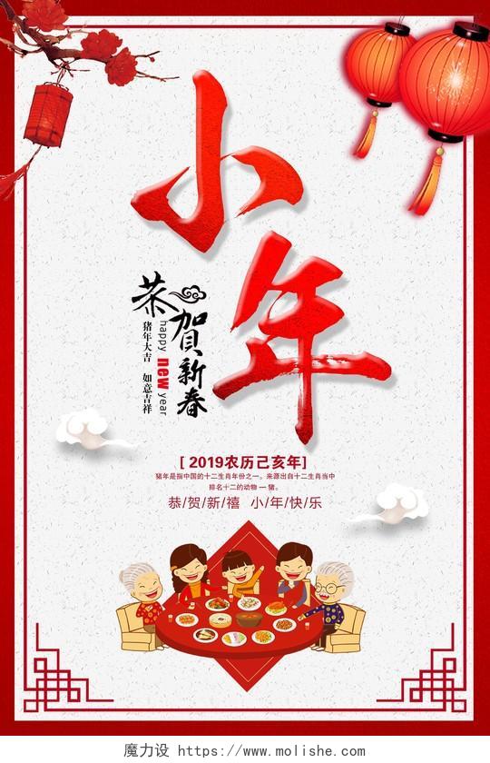 2019新年快乐小年喜迎春节猪年新年海报春节习俗传统节日